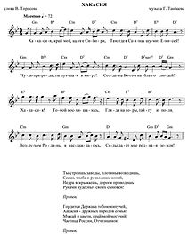 Anthems of Khakassia.jpg