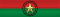 Ufficiale dell'Ordine Nazionale del Burkina Faso (Burkina Faso) - nastrino per uniforme ordinaria