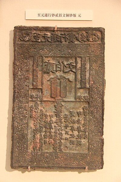 File:Chinese Money 17 - Yuan Paper Currency Printing Block.jpg