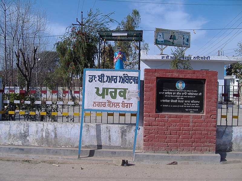 File:Dr B R Ambedkar Park Banga - panoramio.jpg