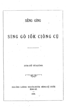 Bible in Foochow Romanized, published by British and Foreign Bible Society in 1908.