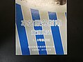 2018年4月21日 (土) 15:04時点における版のサムネイル