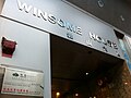 HK Central 71-73 Wyndham Street Winsome House name sign Henderson Land Group management Nov-2012.JPG