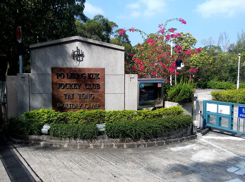 File:HK PLK JC TaiTongHolidayCamp.jpg