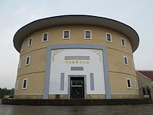 Indonesia Hakka Museum.JPG