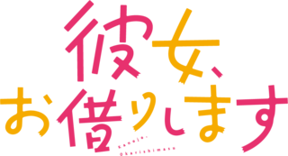 File:Kanojo mo Kanojo logo.png - Wikimedia Commons