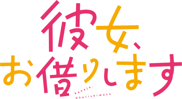 File:Kanojo, Okarishimasu logo.png - Wikimedia Commons