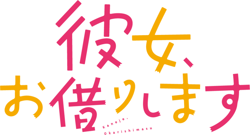 Autor de Kanojo, Okarishimasu inicia financiamento coletivo para a série