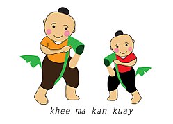 Khee ma kan kuay1-01.jpg