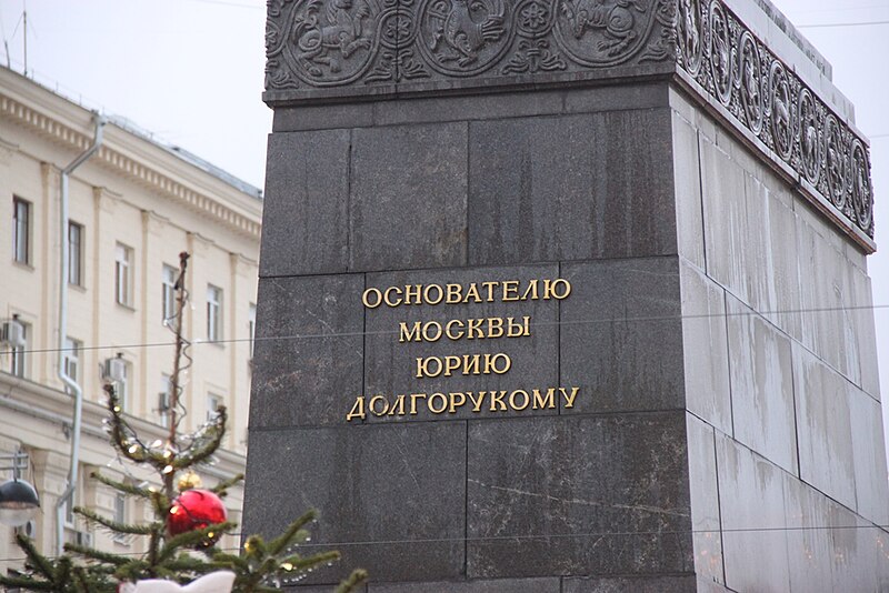 File:Moscow, base of Yury Dolgoruky monument (24543730287).jpg