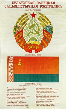 The lyrics on a poster containing the state symbols of the Byelorussian SSR. National symbols of the Byelorussian SSR.jpg