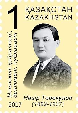 Nazir Tyuryakulov 2017 stamp of Kazakhstan.jpg