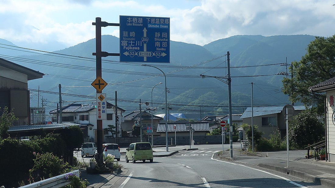 国道300号