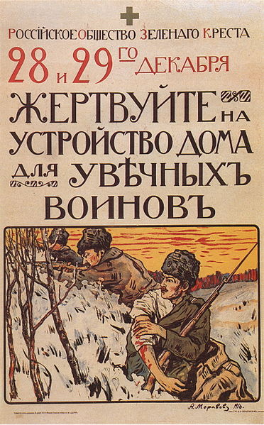 File:Russian poster WWI 066.jpg