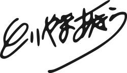Akira Toriyamas signatur
