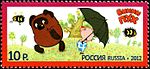 Sello de Rusia 2012 No 1652 Winnie-the-Pooh.jpg