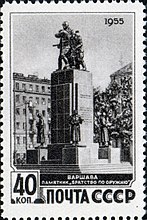 Почтовая марка СССР 1955 года