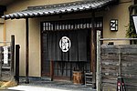 髙橋屋のサムネイル