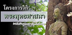 Thai Buddhism Wiki Project icon.jpg