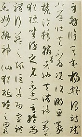 Sun Guoting's Treatise on Calligraphy, an example of cursive writing of Chinese characters Treatise On Calligraphy.jpg