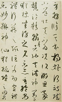 손과정(孫過庭)의 서보(書譜)