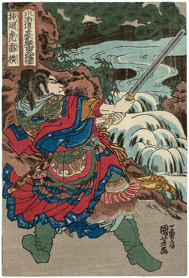 File:Utagawa Kuniyoshi - 水滸傳 - 雷橫 2.jpg - Wikipedia