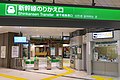 新幹線のりかえ口（2021年9月）