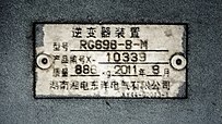 北京1號線SFM04A型 RG698-B-M