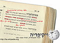 Wikipedia Lexicon - Hebrew