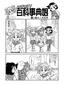 Wikipe-tan manga page1.jpg