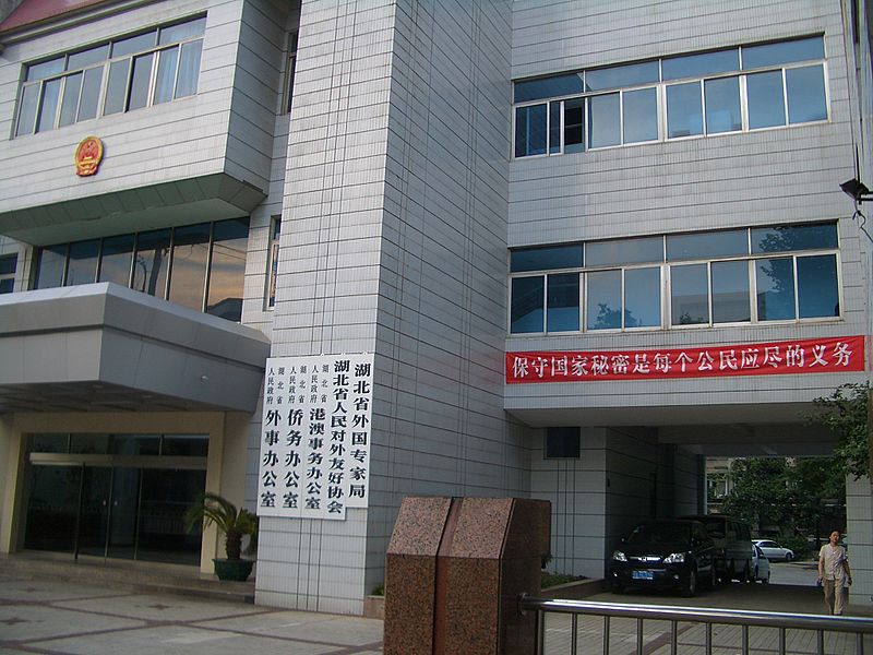 File:Wuhan Hubei foreign affairs office 4232.jpg