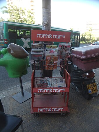 Yedioth Ahronoth stand Yediot7825.JPG