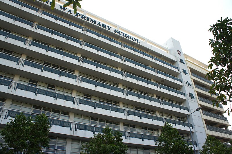 File:Ying Wa Primary School (Hong Kong).jpg