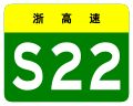 osmwiki:File:Zhejiang Expwy S22 sign no name.svg