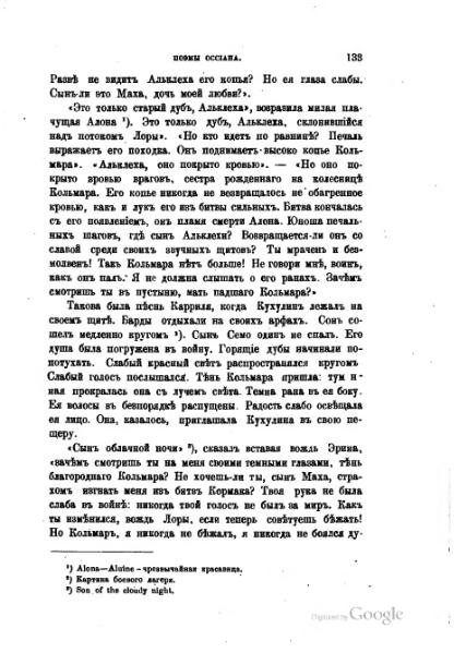 Я не слыхал рассказов оссиана