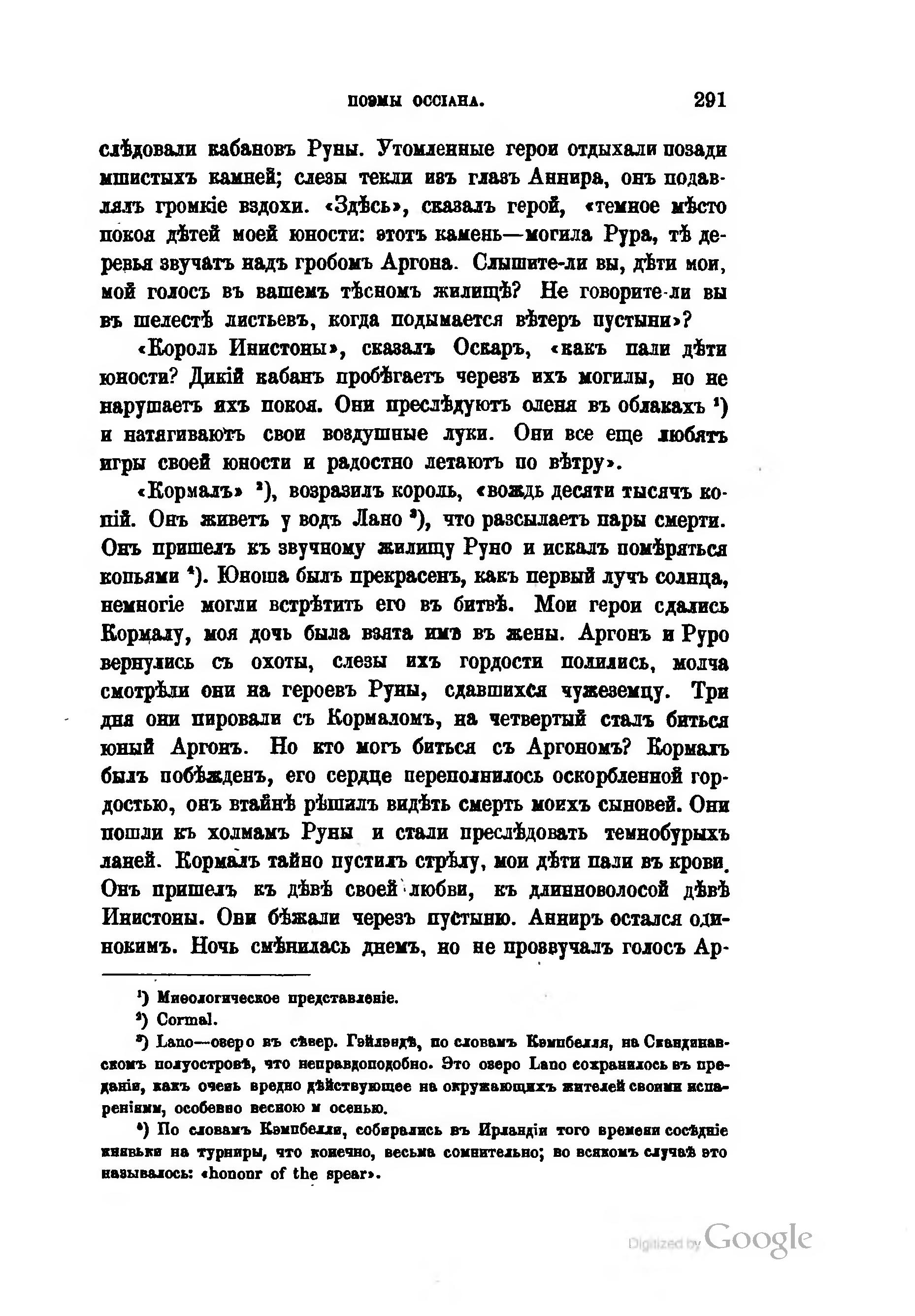 Я не слыхал рассказов оссиана. Поэмы Оссиана книга. Сочинения Оссиана поддержка доклад.