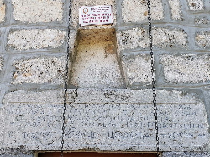 File:Свјетлопис србског православног храма Светог Ђорђа у Тушини5.jpg