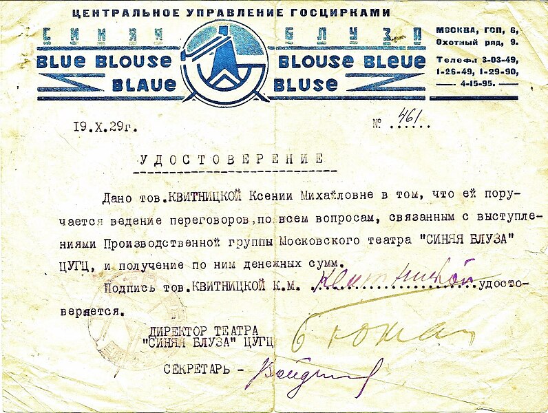 File:Синяя блуза. Удостоверение № 461.jpg