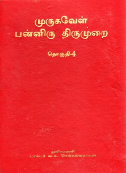 முருகவேள் பன்னிரு திருமுறை-4.pdf