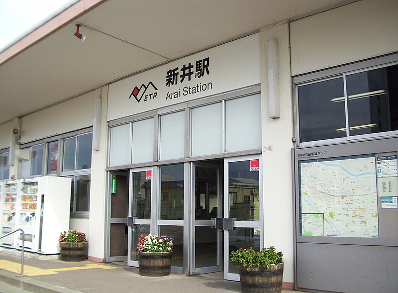 File:えちごトキめき鉄道・新井駅.JPG