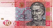 2006 йылда Мазепа төшөрөлгән 10 украин гривна купюраһы