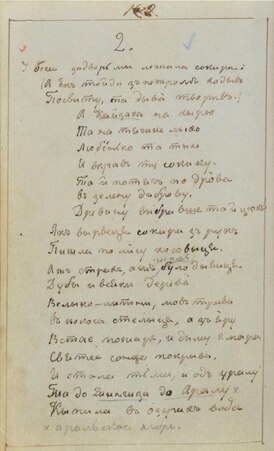 1848. Рукописна книга