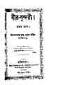 4990010196782 - Beer Sundari part.1, Roy,Jadabananda, 188p, LANGUAGE. LINGUISTICS. LITERATURE, bengali (1872).pdf