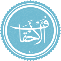 Al-Ahqaf.svg