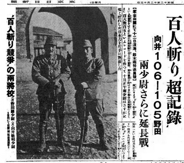An article on the "Contest to kill 100 people using a sword" published in the Tokyo Nichi Nichi Shimbun. The headline reads, "'Incredible Record' (in 