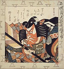 Danjūrō Ichikawa II as Soga no Gorō in Ya no Ne.jpg