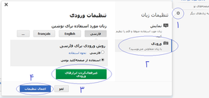 Disable Persian IME.png