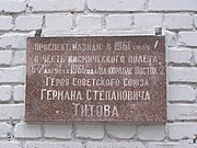 Проспект Титова