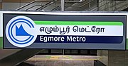 Thumbnail for Egmore metro station