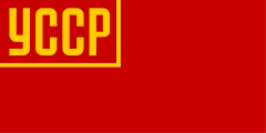 The flag of the Ukrainian SSR (the "Ukrainian Socialist Soviet Republic") in 1919; note the Ukrainian language acronym "УCPP" in the canton.